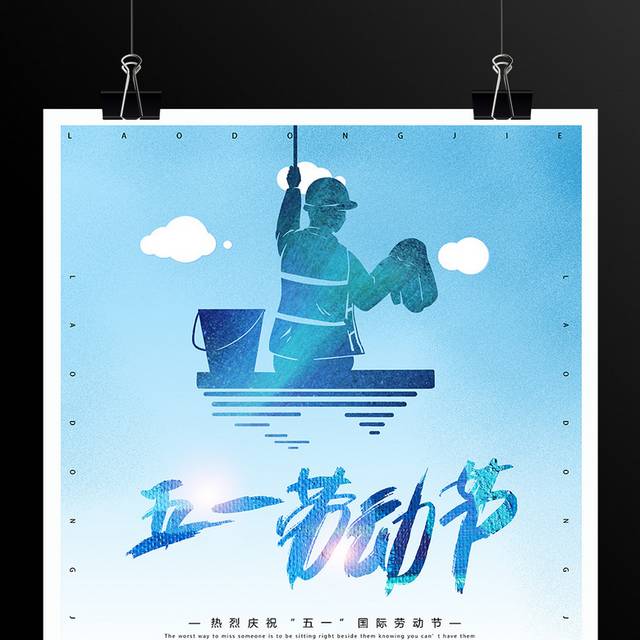 蓝色水彩51劳动节海报
