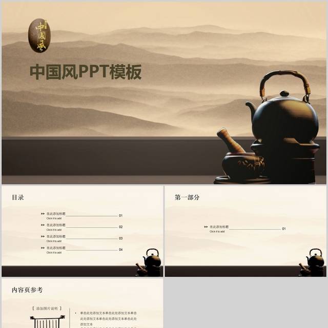 中国风茶韵PPT模板