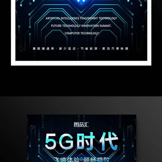 5G时代5G宣传海报