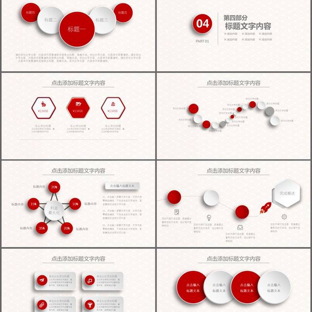 红色年终总结新年计划PPT模板