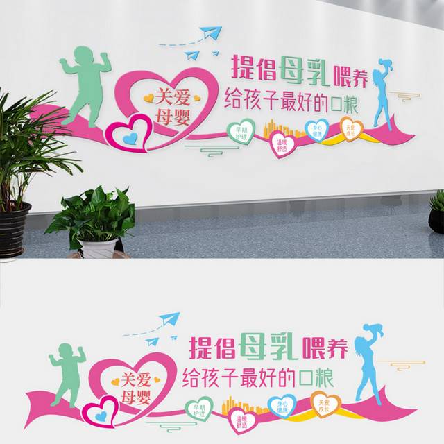小清新妇科医院母婴室文化墙