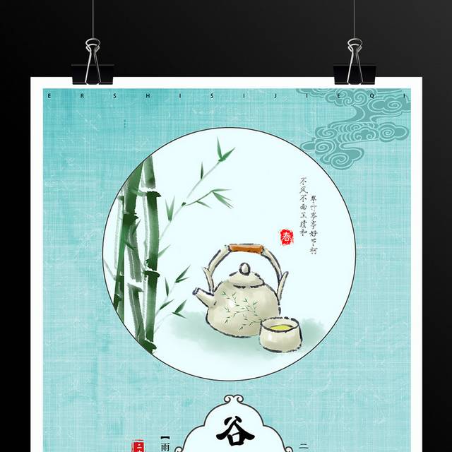 传统中国风谷雨节气海报设计