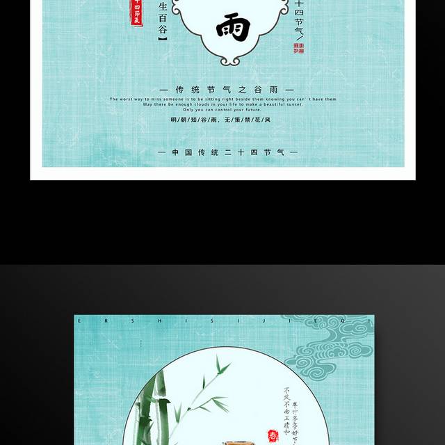 传统中国风谷雨节气海报设计