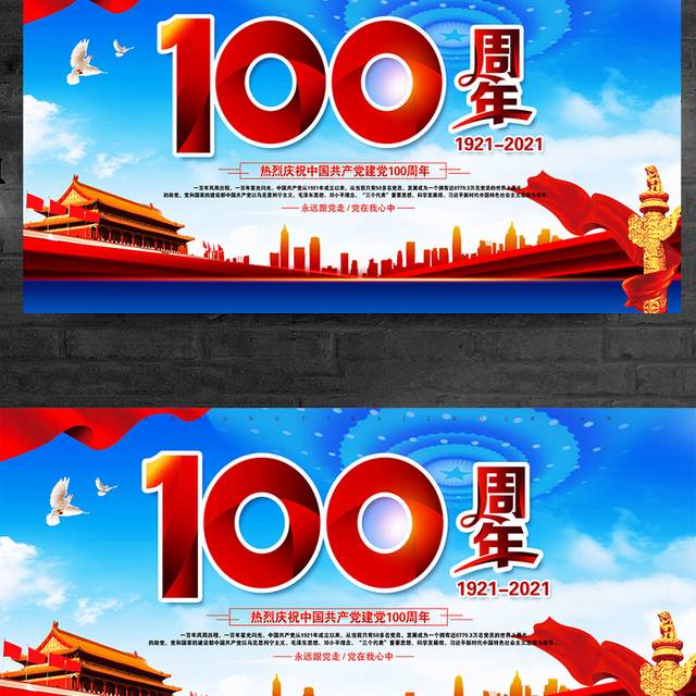 热烈庆祝中国共产党建党100周年展板模板