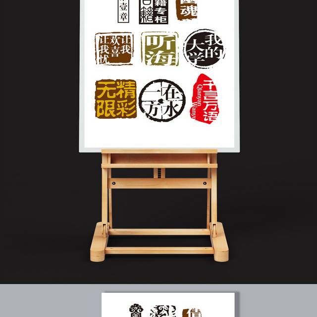 中国风水墨印鉴印章_图品汇