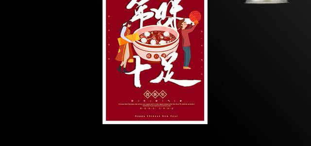 中国传统节日新年海报模板