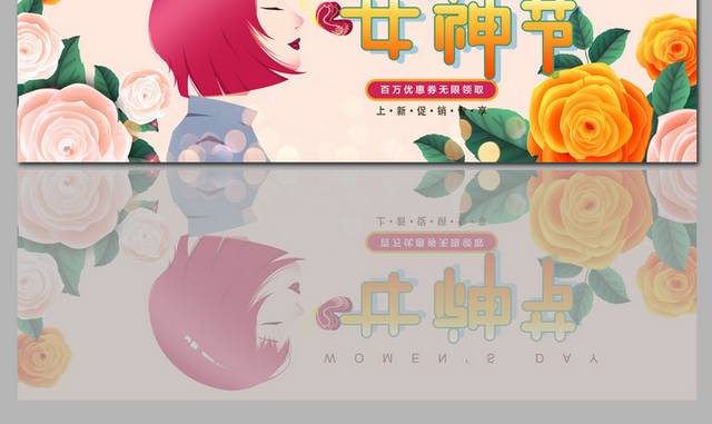 三八妇女节电商促销banner