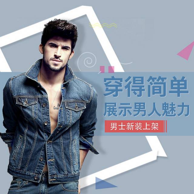 男装主图
