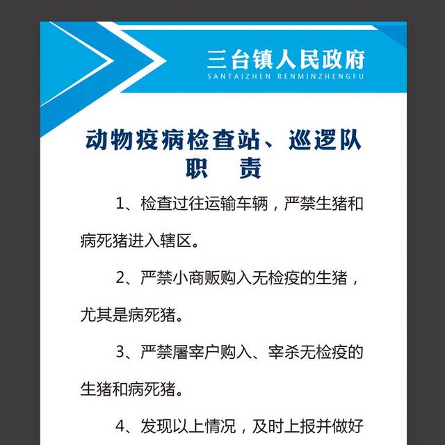 疫病宣传海报