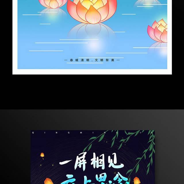 传统节气清明节在线祭扫海报