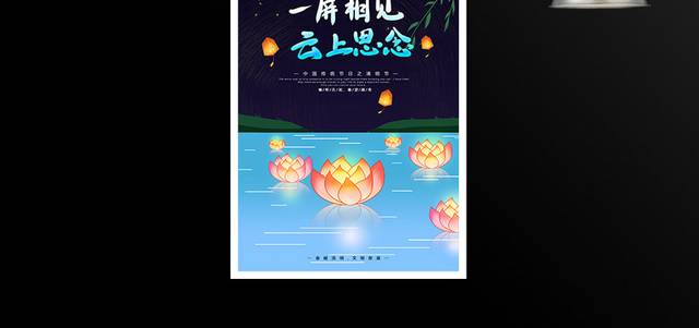 传统节气清明节在线祭扫海报