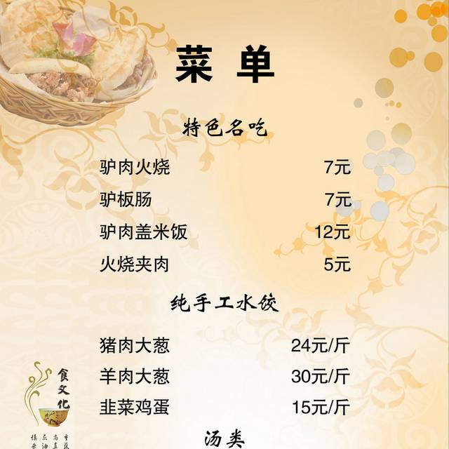 菜单菜谱素材
