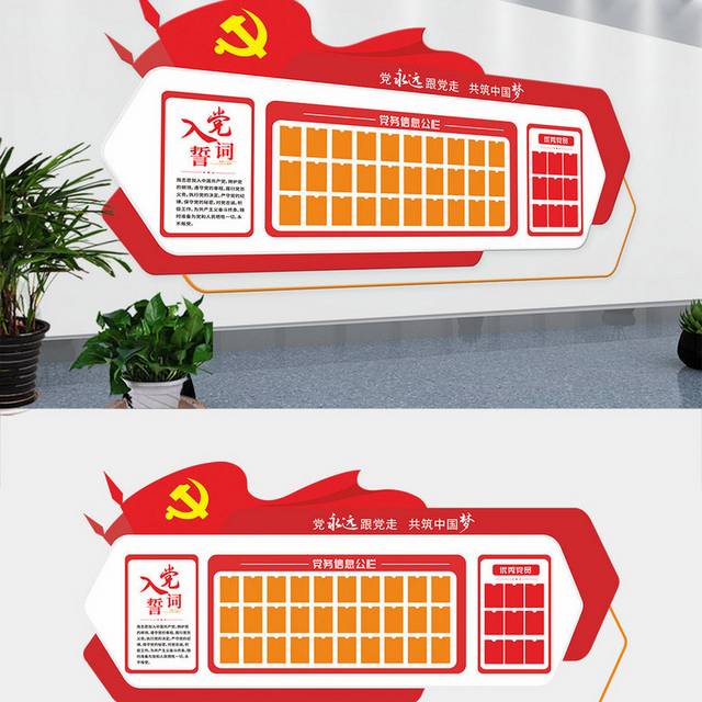 大气党员学习园地入党誓词党建文化墙