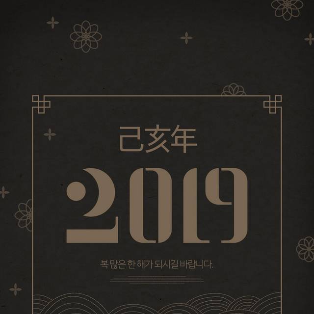 2019艺术字