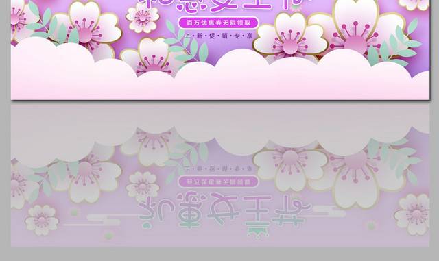 三八妇女节促销banner背景