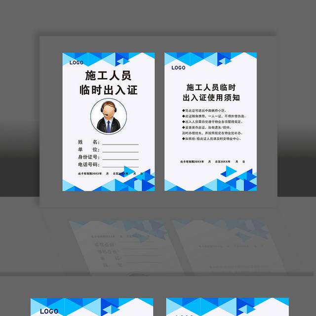 施工人员临时出入证