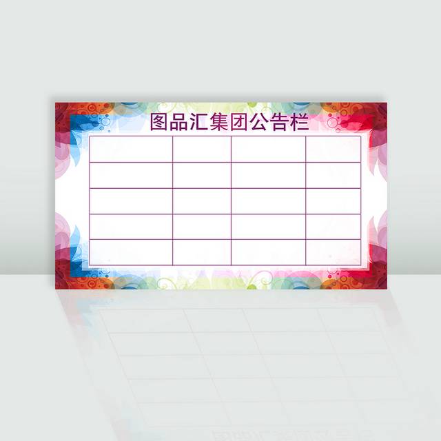 企业公告栏宣传栏