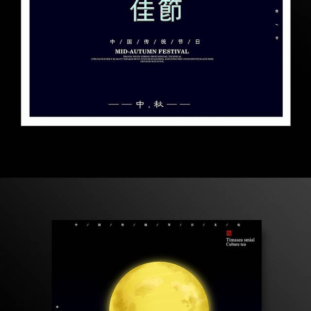 中秋海报