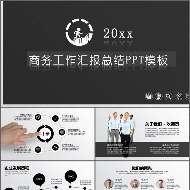 大气简约商务工作汇报总结PPT