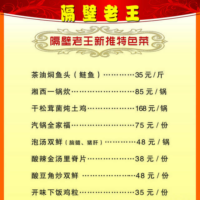 菜单菜谱素材