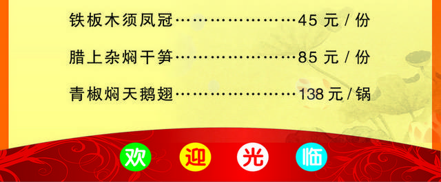菜单菜谱素材