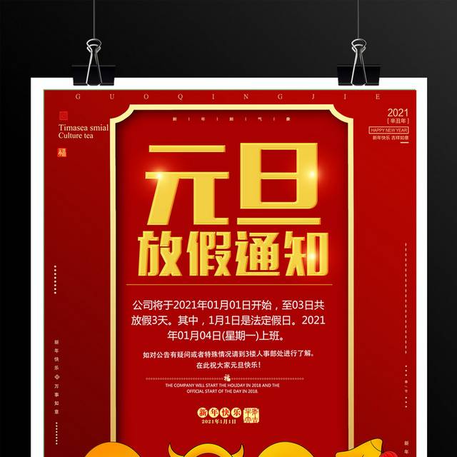 2021元旦放假通知