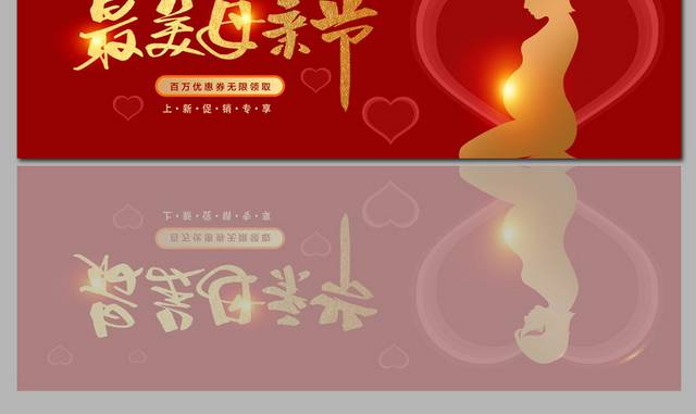 红色大气母亲节促销banner