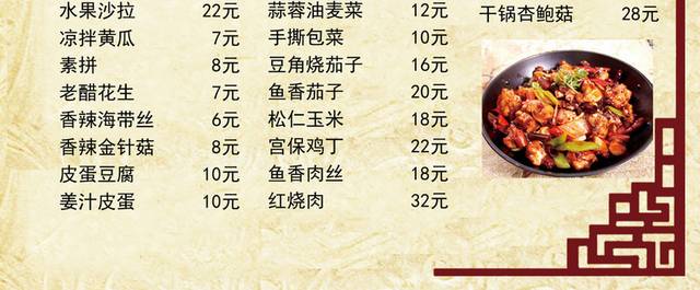 菜单菜谱素材