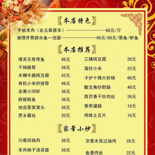 菜单菜谱素材