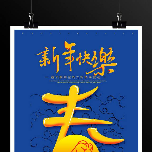 蓝色2019春节新年猪年海报