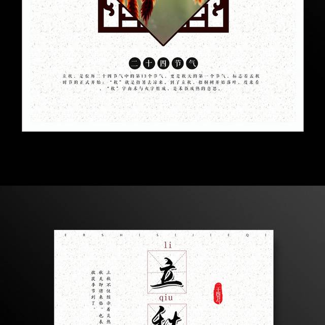 二十四节气立秋海报