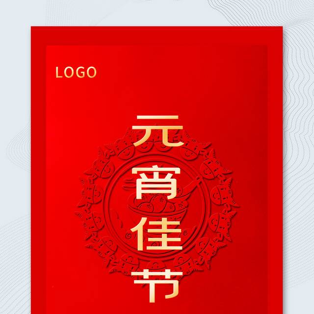 简约红色大气H5元宵节宣传海报