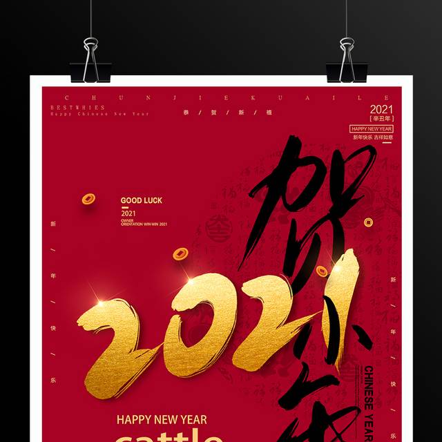 2021春节小年海报设计