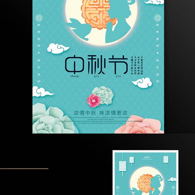 中秋节清新海报