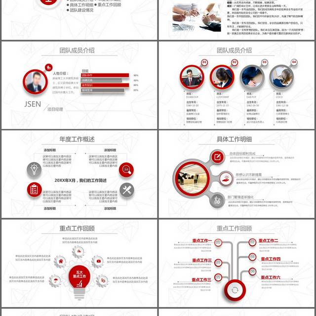红色简约年终工作总结PPT模板