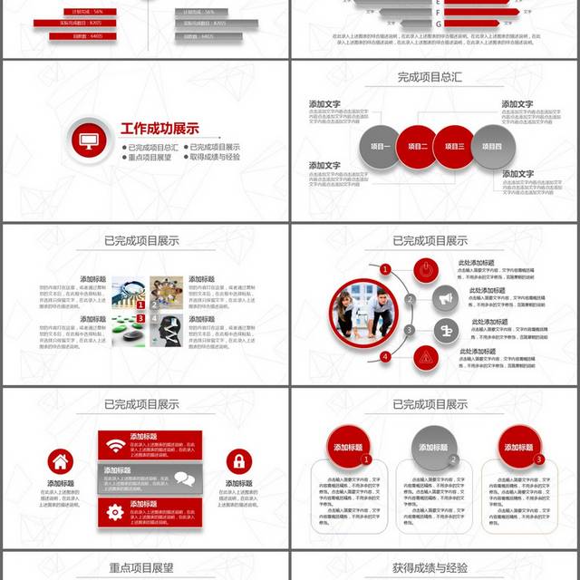 红色简约年终工作总结PPT模板