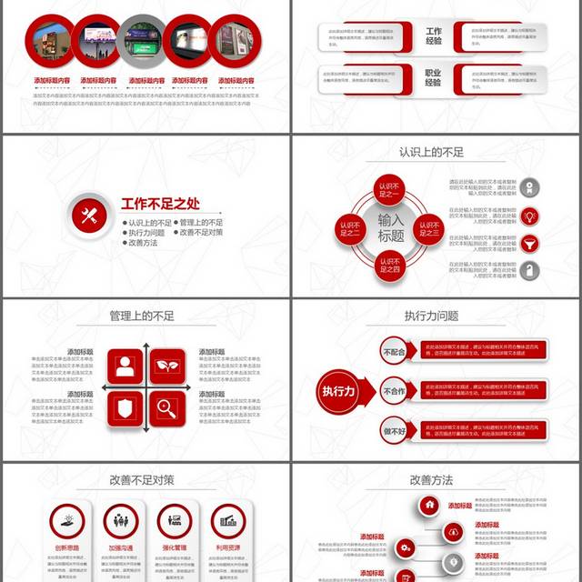 红色简约年终工作总结PPT模板