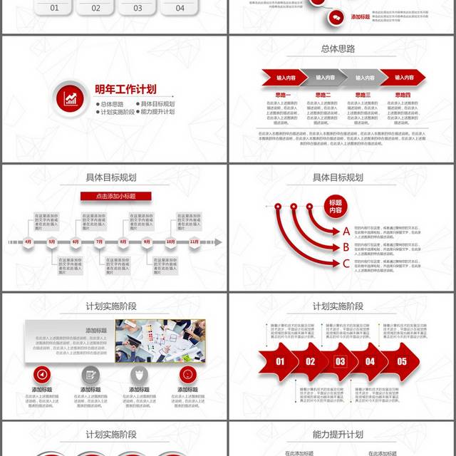 红色简约年终工作总结PPT模板