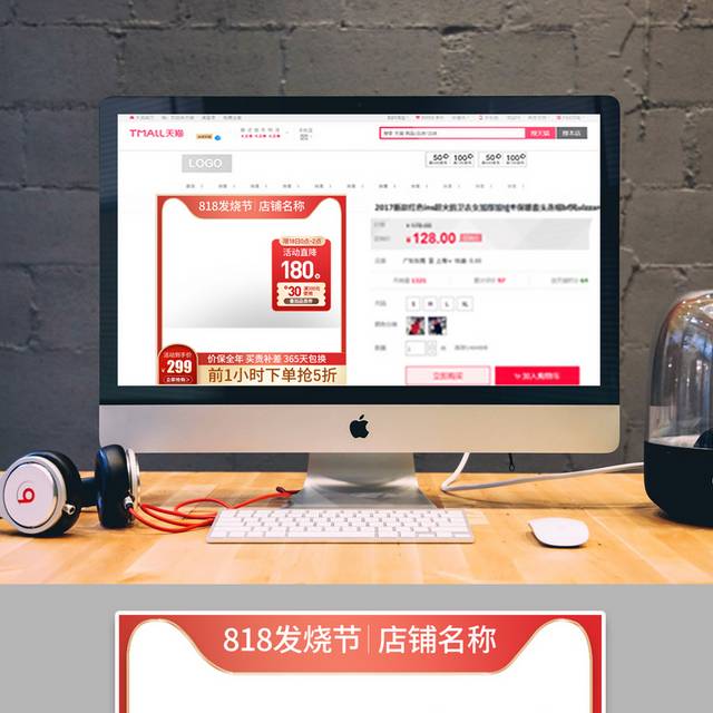 电商淘宝818化妆品促销主图