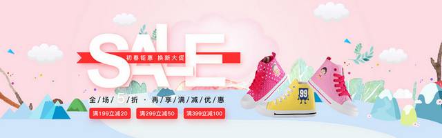母婴用品banner