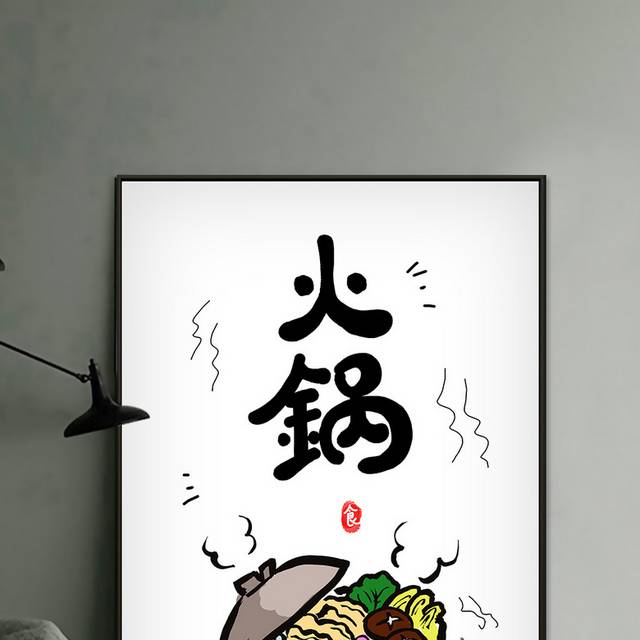 现代手绘火锅美食餐饮餐厅装饰画