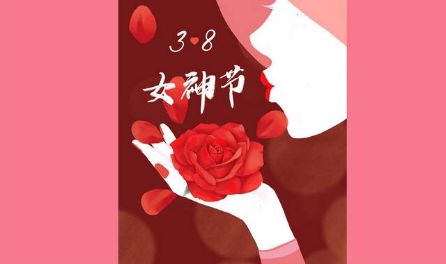 38女神节女生节手绘插画