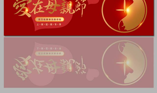 大红色唯美母亲节活动banner