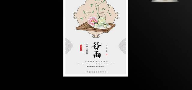 水墨中国风传统节气谷雨海报