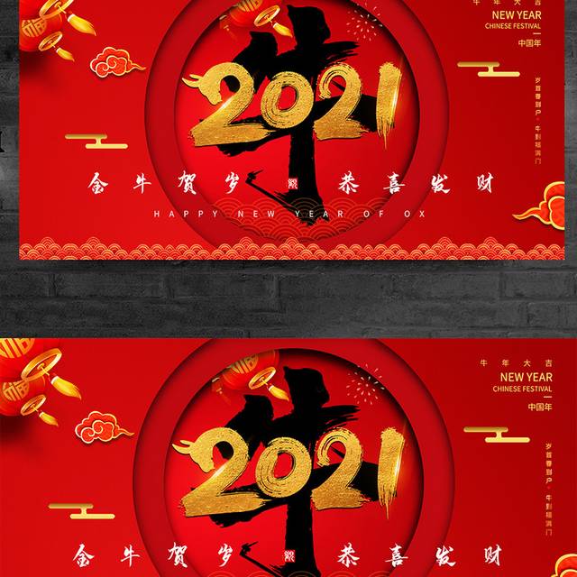 中式大气2021年牛年春节展板