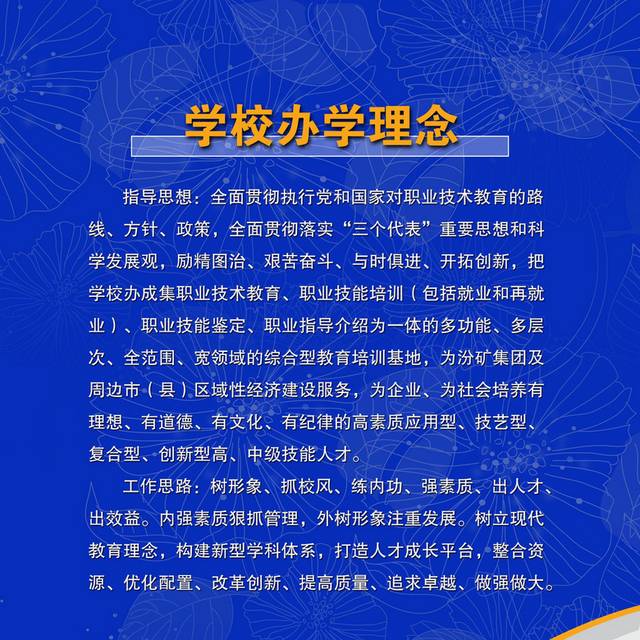 蓝色办学理念