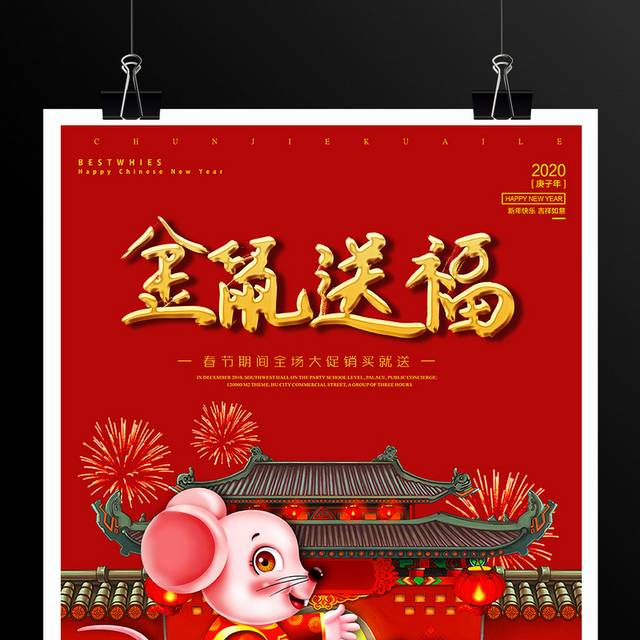 红色喜庆新年春节海报