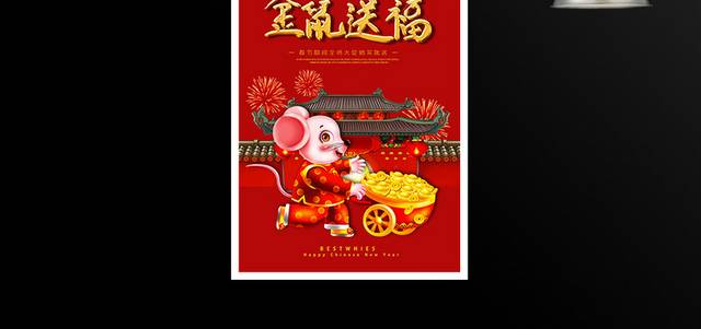红色喜庆新年春节海报