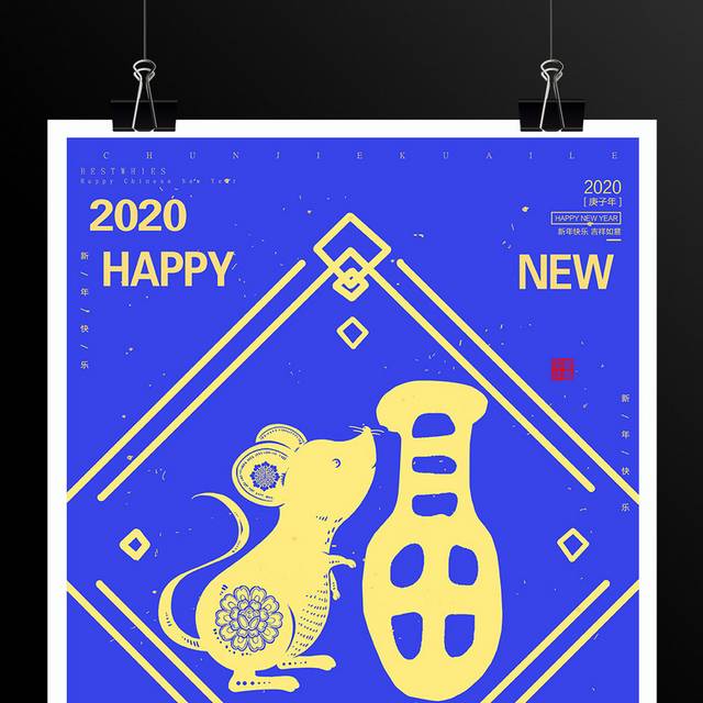 2020鼠年过大年春节海报