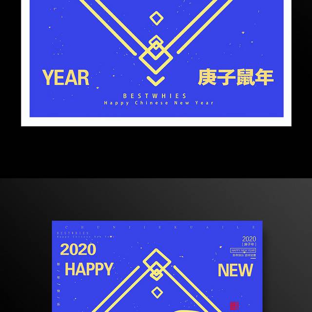 2020鼠年过大年春节海报